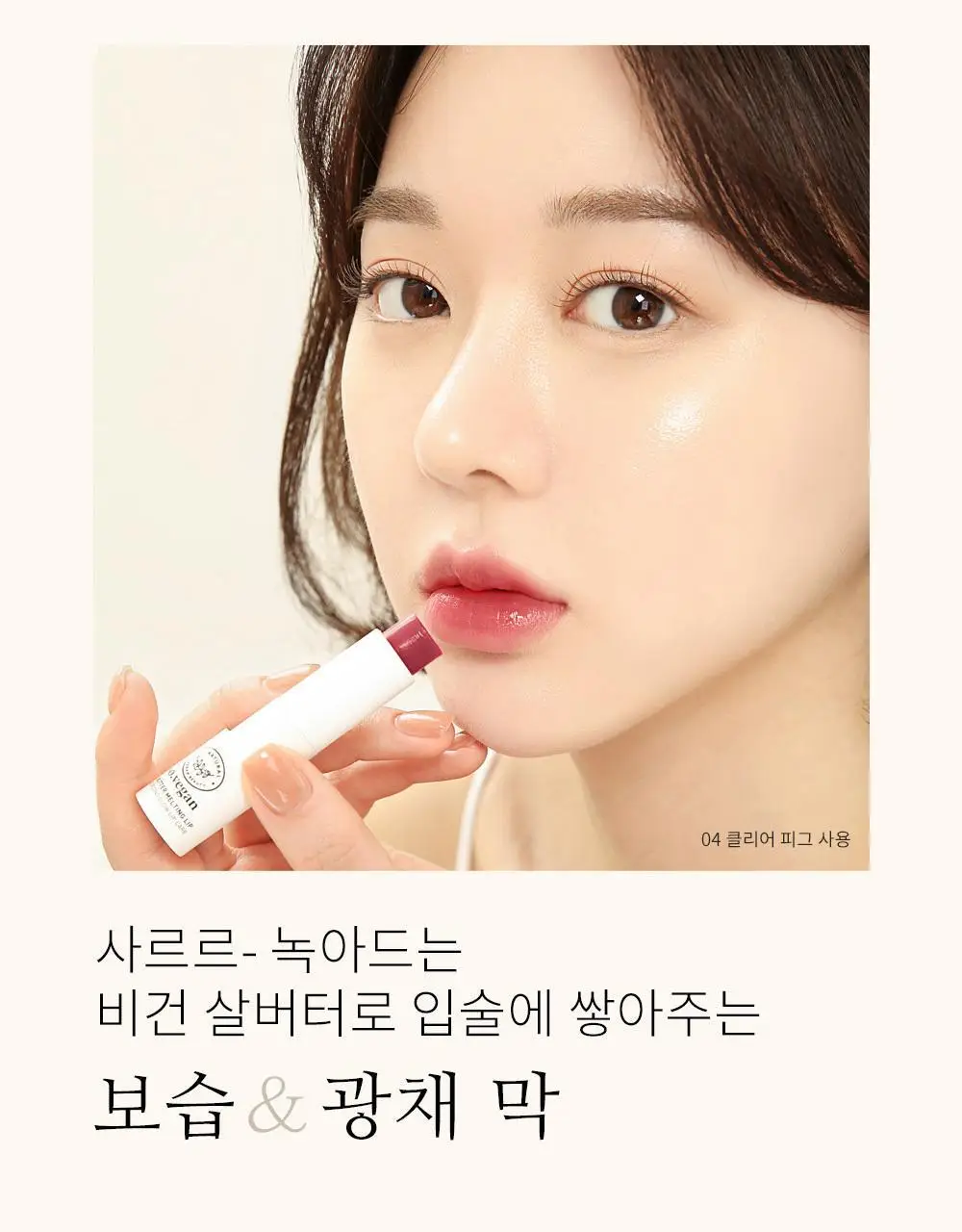 [쌩얼립밤] 쏘내추럴 비건 살버터 멜팅 립 5종 상세페이지 3